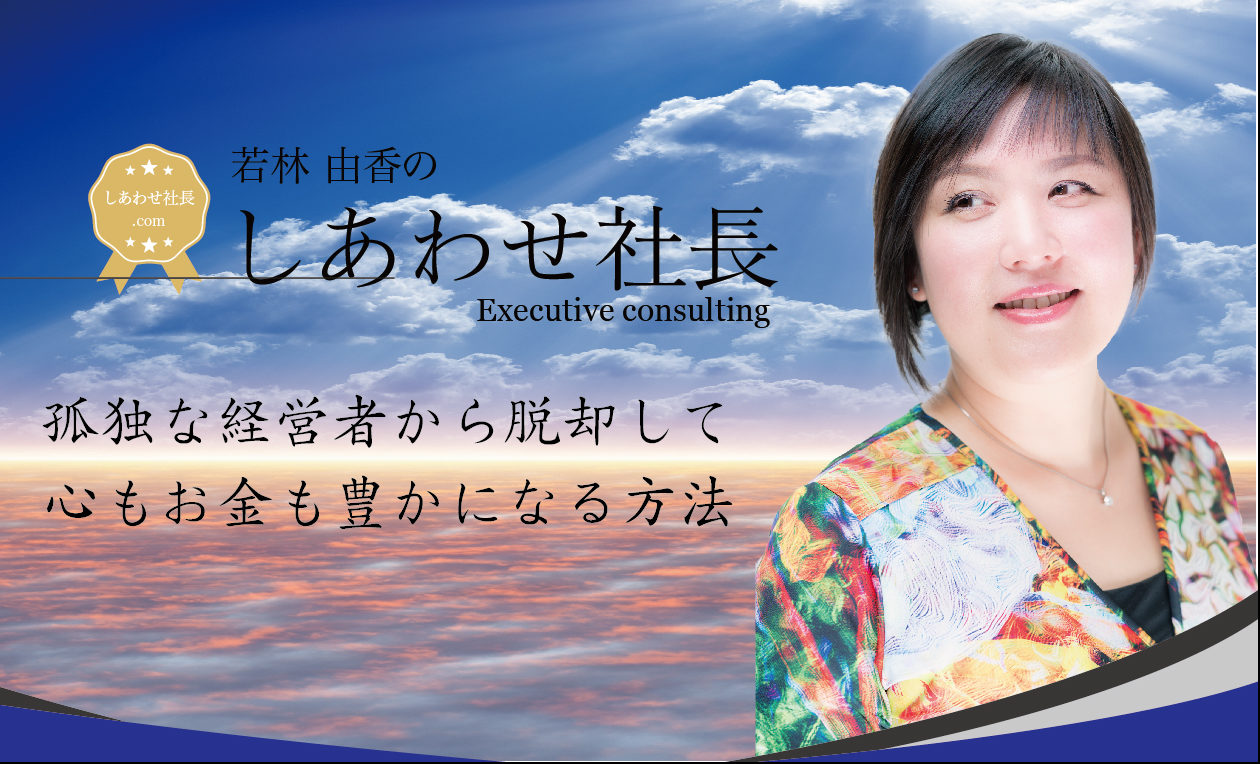 しあわせ社長.com