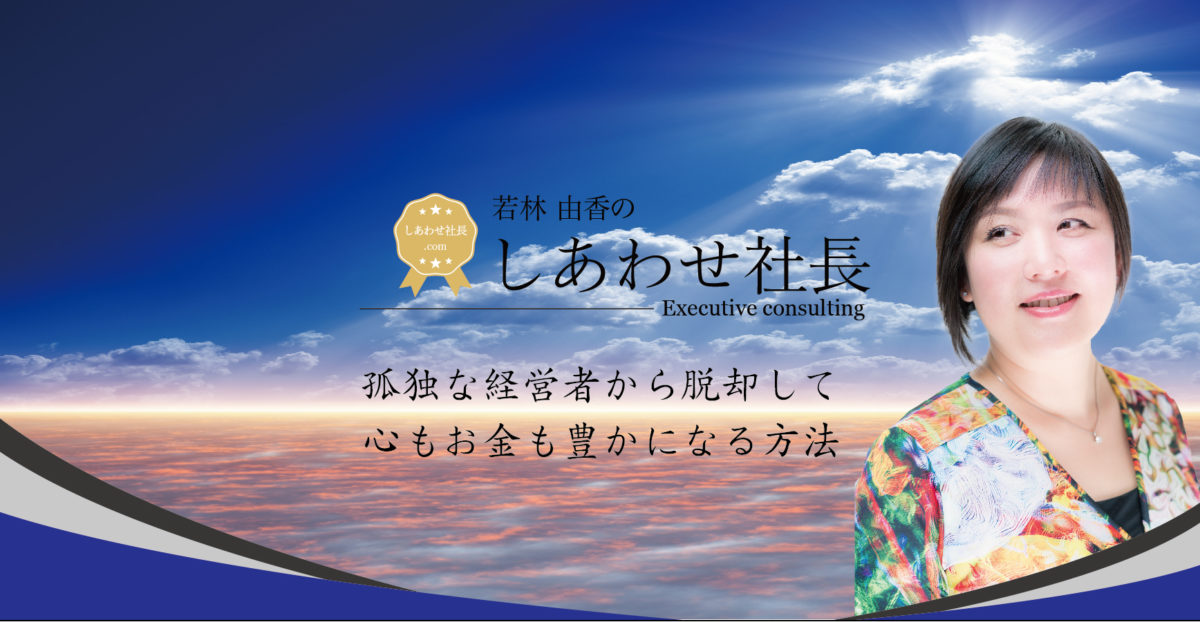 しあわせ社長.com