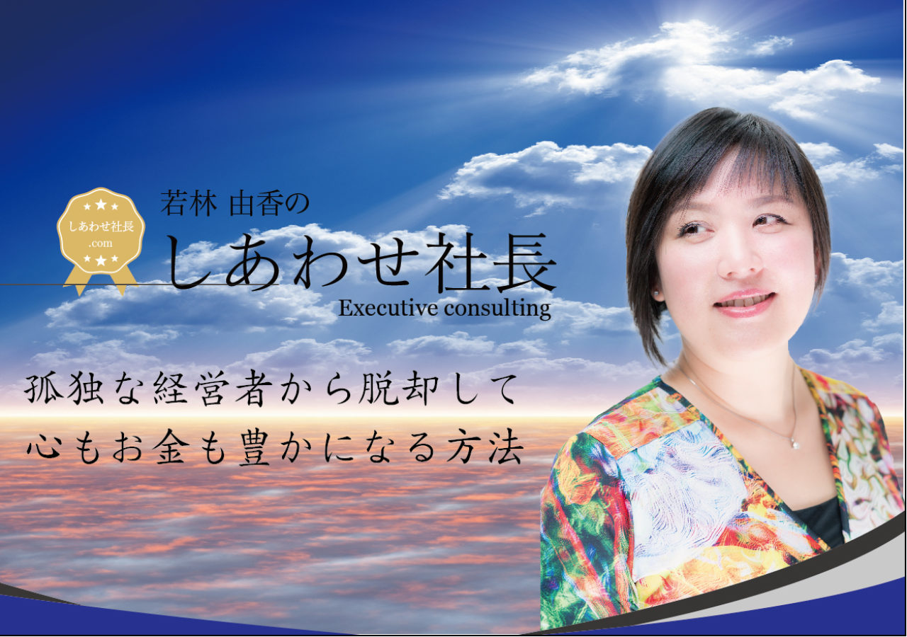 しあわせ社長.com