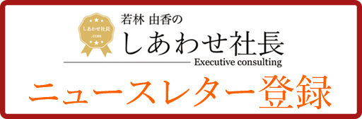 しあわせ社長.com