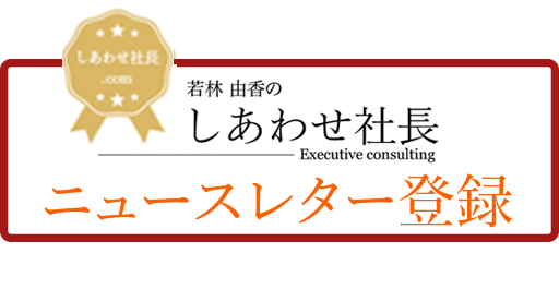 しあわせ社長.com