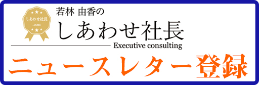 しあわせ社長.com