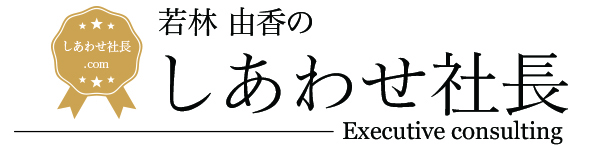 しあわせ社長.com