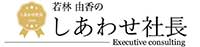 しあわせ社長.com