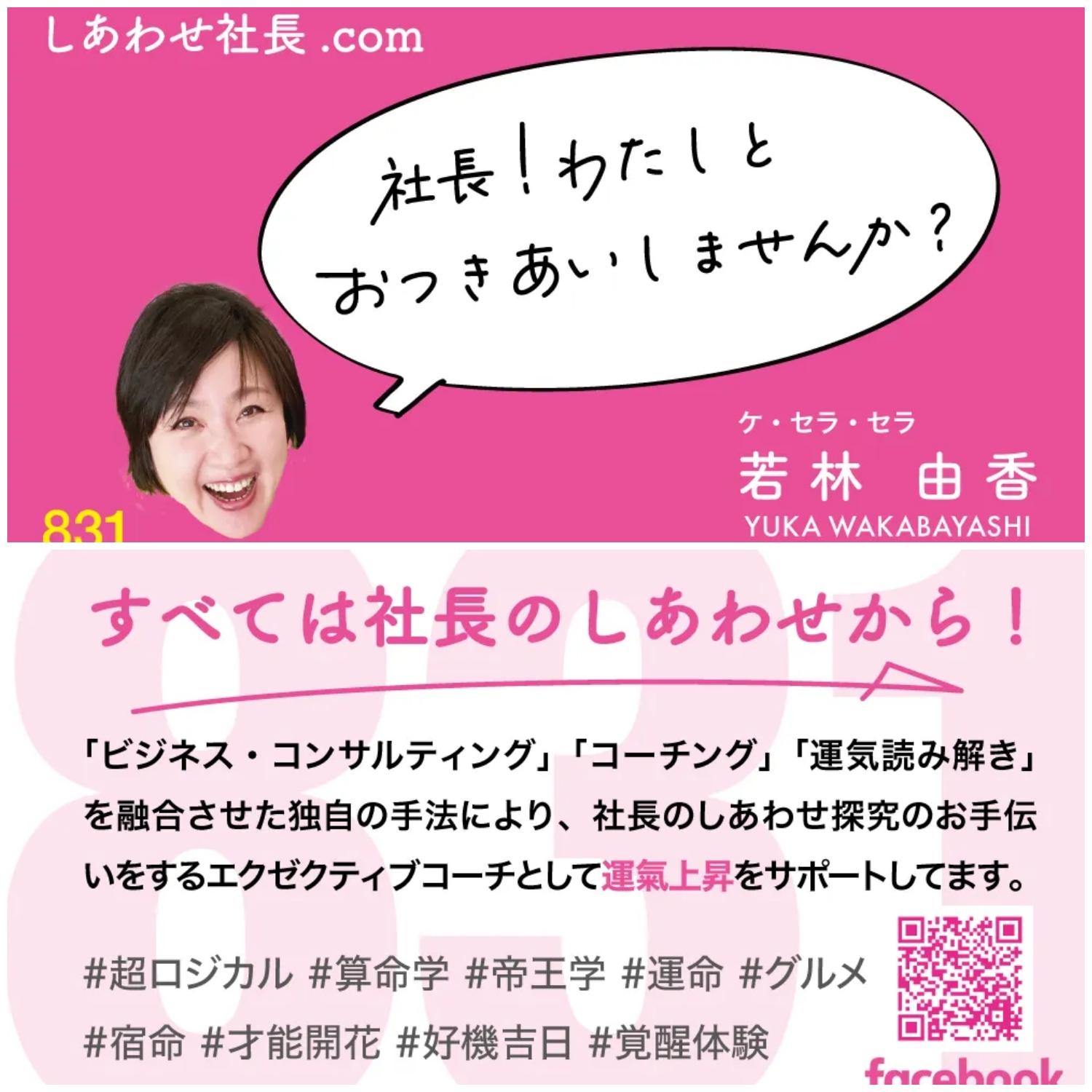 しあわせ社長.com