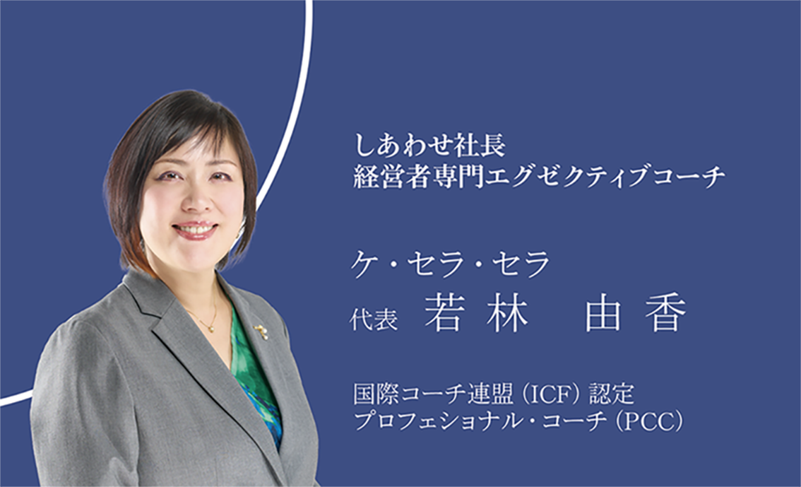 しあわせ社長.com